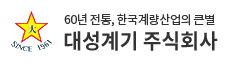 대성계기(주)